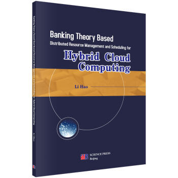 �����y��ģ�͵Ļ����Ӌ��(Ӣ�İ�)Banking theory based distributed resource management and scheduling for hybrid cloud computing
