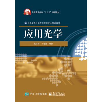 應(yīng)用光學(xué)