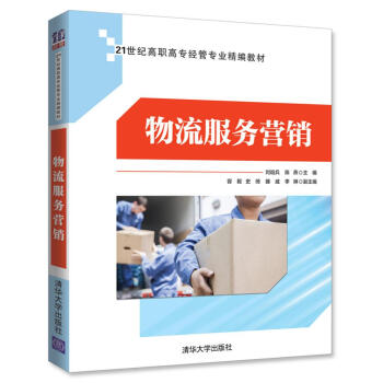 物流服務(wù)營銷