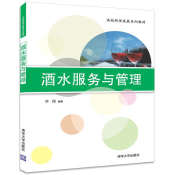 酒水服務(wù)與管理
