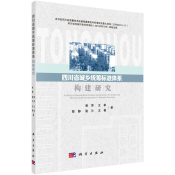 �Ĵ�ʡ���l(xi��ng)�y(t��ng)�I��(bi��o)��(zh��n)�wϵ��(g��u)���о�