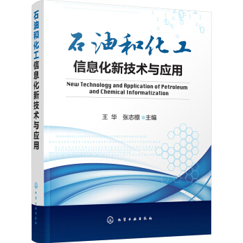 ʯ�ͺͻ�����Ϣ���¼��g(sh��)�c��(y��ng)��