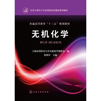 無機(jī)化學(xué)