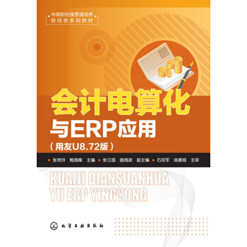 ��(hu��)Ӌ(j��)��㻯�cERP��(y��ng)��