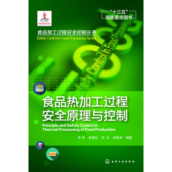 ʳƷ��ӹ��^�̰�ȫԭ���c����