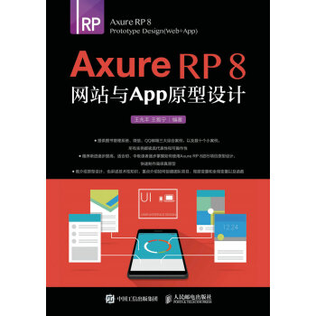 Axure RP 8�W(w��ng)վ�cAPPԭ���O(sh��)Ӌ(j��)