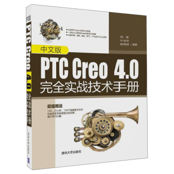 ���İ�PTC Creo 4.0��ȫ����(zh��n)���g�փ�