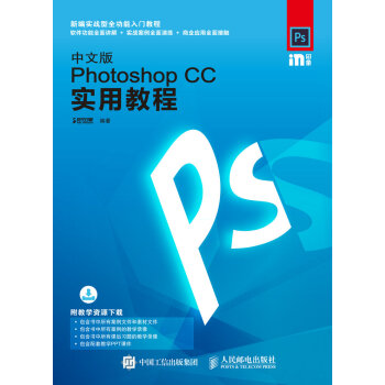 中文版Photoshop CC實(shí)用教程