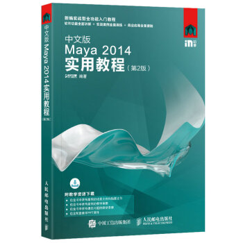 中文版Maya 2014實用教程