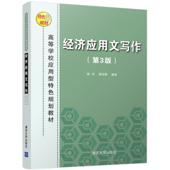 經(jīng)濟(jì)應(yīng)用文寫(xiě)作