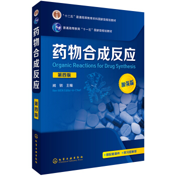 藥物合成反應(yīng)