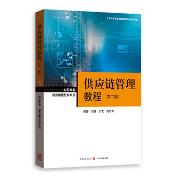 供應(yīng)鏈管理教程