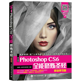 中文版Photoshop CS6全能修煉圣經
