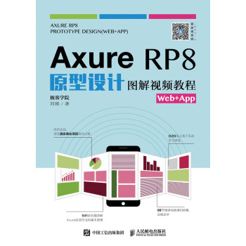 Axure RP8ԭ���O(sh��)Ӌ�D��ҕ�l�̳�