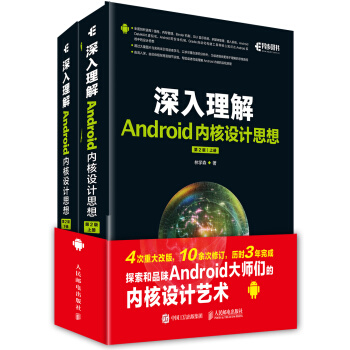 深入理解Android內(nèi)核設(shè)計思想