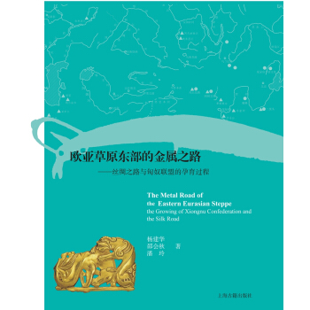 歐亞草原東部的金屬之路