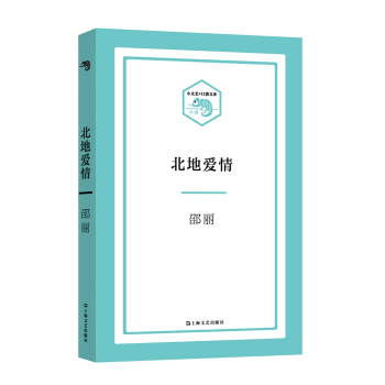 北地愛情