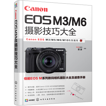Canon EOS M3/M6�zӰ���ɴ�ȫ