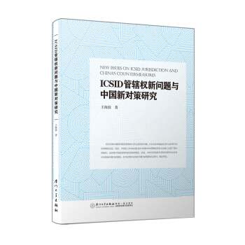 ICSID��ݠ��(qu��n)���}�c�Ї������о�