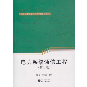 ���ϵ�y(t��ng)ͨ�Ź��̣��ڶ��棩