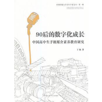 90��Ĕ�(sh��)�ֻ����L���Ї��������֙C(j��)ý�����B(y��ng)�����о�