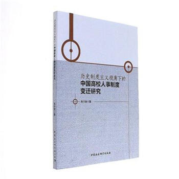 �vʷ�ƶ����xҕ���µ��Ї�(gu��)��У�����ƶ�׃�w�о�