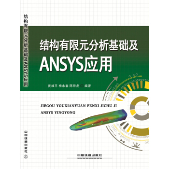 �Y(ji��)��(g��u)����Ԫ�������A(ch��)��ANSYS��(y��ng)��