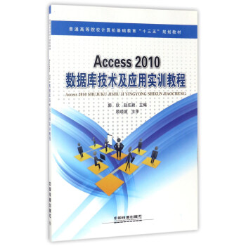 Access 2010��(sh��)��(j��)�켼�g(sh��)����(y��ng)�Ì�(sh��)Ӗ(x��n)�̳�