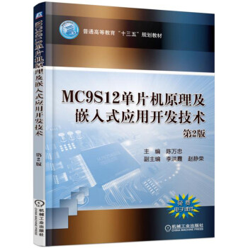 MC9S12��Ƭ�C(j��)ԭ����Ƕ��ʽ��(y��ng)���_�l(f��)���g(sh��)