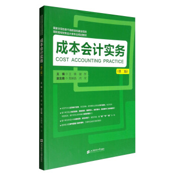 �ɱ���(hu��)Ӌ(j��)��(sh��)��(w��)