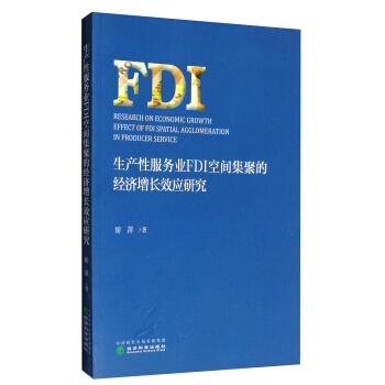 ���a(ch��n)�Է���(w��)�I(y��)FDI���g���۵Ľ�(j��ng)��(j��)���L(zh��ng)Ч��(y��ng)�о�