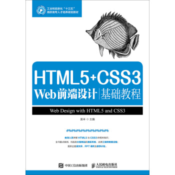 HTML5+CSS3 Webǰ���O(sh��)Ӌ���A(ch��)�̳�(��)