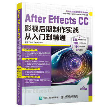After Effects CC影視后期制作實(shí)戰(zhàn)從入門到精通