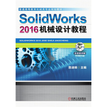 SolidWorks 2016�C(j��)е�O(sh��)Ӌ(j��)�̳�