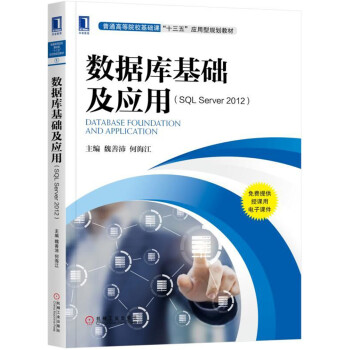 ��(sh��)��(j��)��(k��)���A(ch��)����(y��ng)�ã�SQL Server2012��