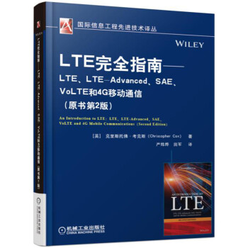 LTE��ȫָ�ϡ���LTE��LTE-Advanced��SAE��VoLTE��4G�Ƅ�ͨ�ţ�ԭ����2�棩