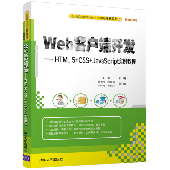 Web�͑����_�l(f��)/HTML5+CSS+JavaScript�����̳�