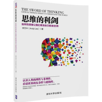 ˼�S������/critical thinking makes us understand the world/������˼�S׌�҂������Լ���������
