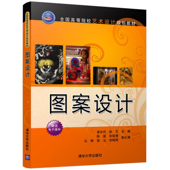 圖案設(shè)計(jì)