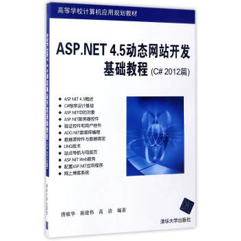ASP.NET 4.5�ӑB(t��i)�W(w��ng)վ�_�l(f��)���A(ch��)�̳�/C#2012ƪ/C#2012ƪ