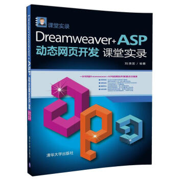 Dreamweaver+ASP�ӑB(t��i)�W(w��ng)��_�l(f��)�n�Ì��
