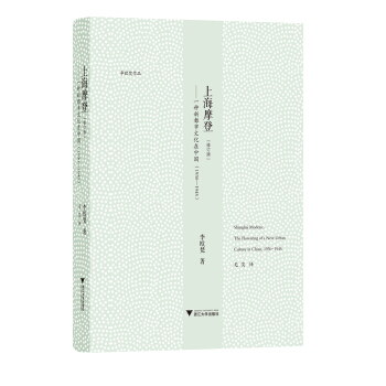 �Ϻ�Ħ�ǡ���һ�N�¶����Ļ����Ї���1930��1945��