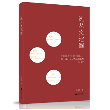 沈從文地圖