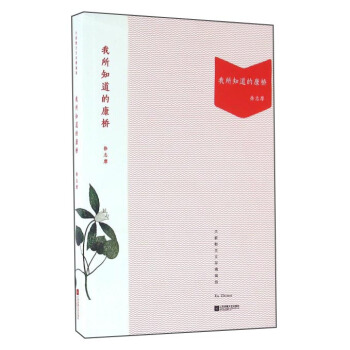 大家散文文存精編版-我所知道的康橋