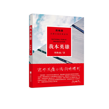 ��÷ɭ���ұ�Ӣ�ۣ�����С�f��(j��ng)��ϵ�У�