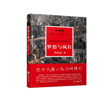 ��÷ɭ����(m��ng)���c���񣨷���С�f(shu��)��(j��ng)��ϵ�У�