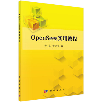 OpenSees��(sh��)�ý̳�