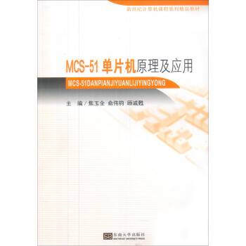 MCS-51��Ƭ�C(j��)ԭ������(y��ng)��