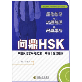 ����HSK�����Ї��h�Zˮƽ��ԇ��(y��ng)ԇָ�ϣ������еȣ�