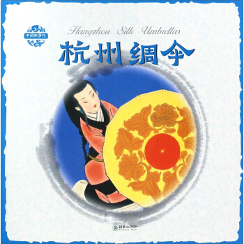 ���ݾI�㣨��Ӣ�p�Z��Hangzhou Silk Umbrellas